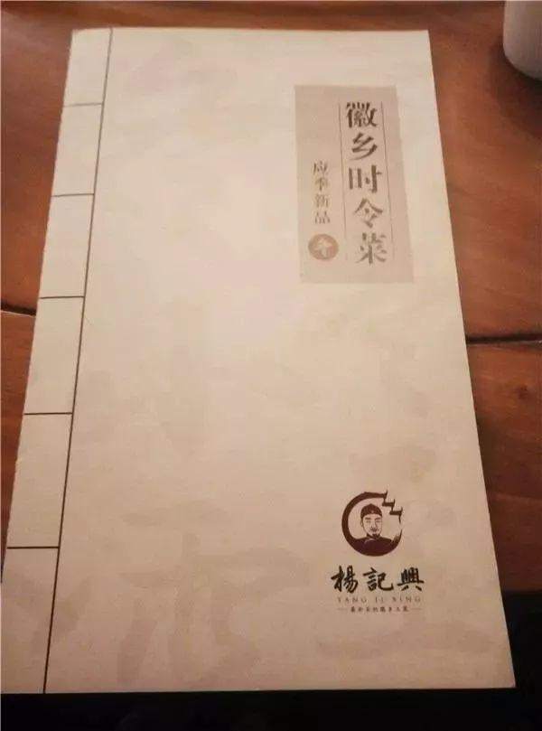 杨记兴臭鳜鱼的菜单