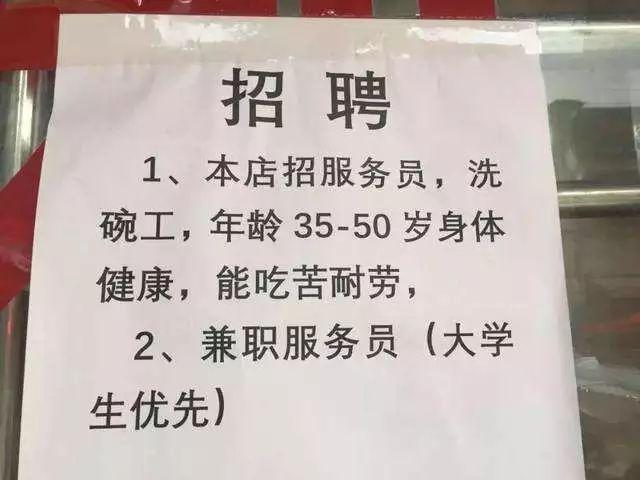 2,招聘文案苍白无力  80%的餐饮小店做招聘都会在门店门口贴一个a4纸