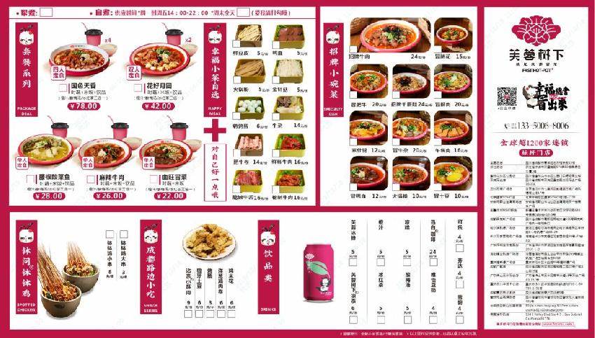 原来的菜单以套餐 小碗菜为主,升级版菜单中 增加了不少产品,如自选
