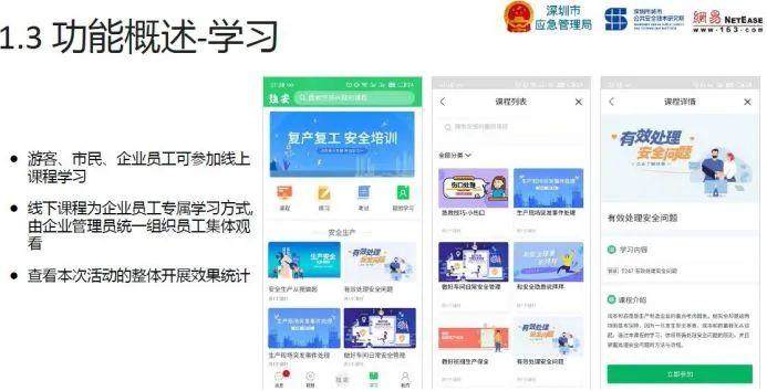 "学习强安"app部分界面