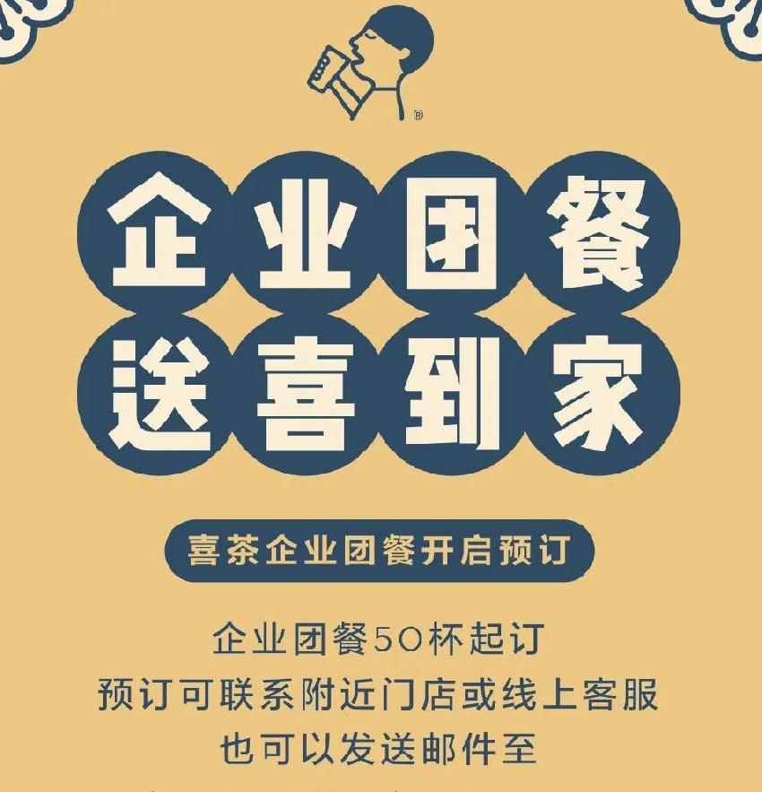 开启企业团餐业务