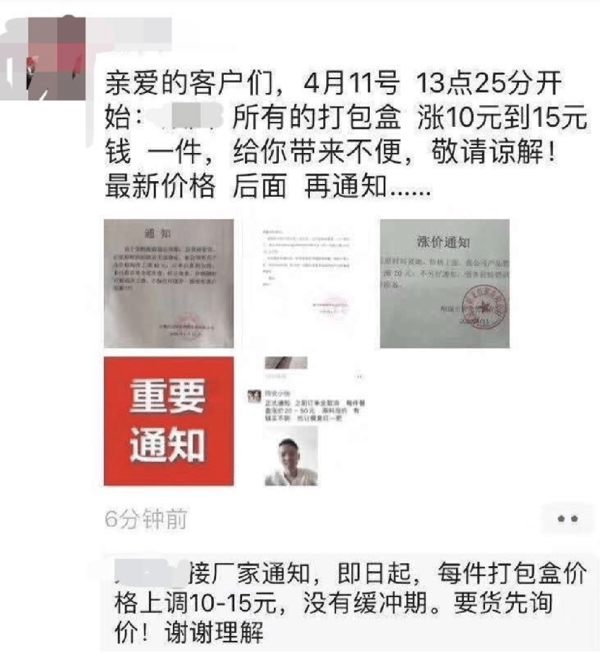 不少的厂家,经销商都在朋友圈发布了餐盒每件都要涨价的通知!