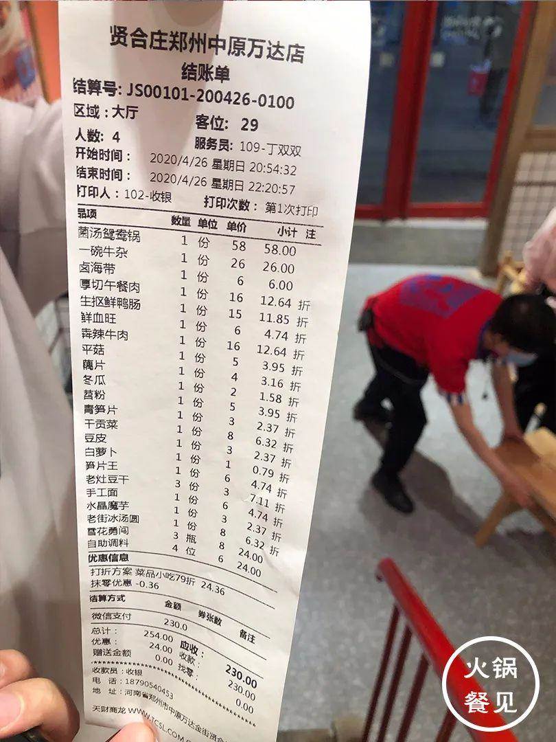 餐见君探店当天的就餐小票