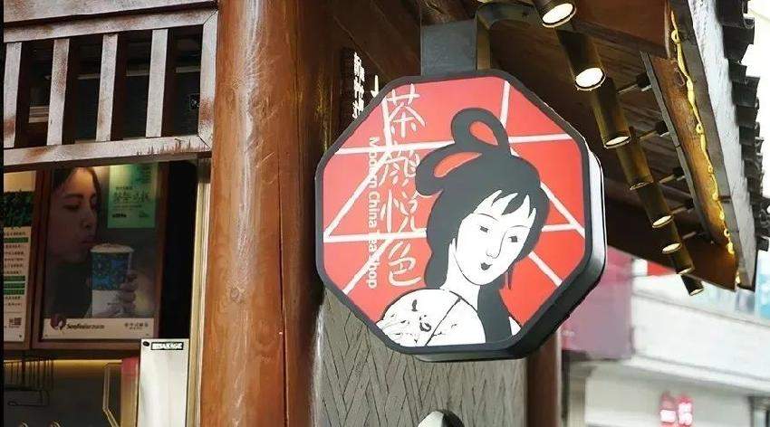 不管是线上联名礼盒,还是线下概念店,茶颜悦色都突破了以往联名相乘的