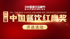 访问量超千万！“第二届中国餐饮红鹰奖”等你来投票！
