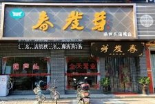 葫芦头发展对策（二）|《陕西餐饮产业发展报告》（2016）连载