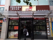 门店形象升级后，沙县小吃离“中国版麦当劳”还有多远？