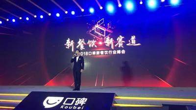 雅座助力口碑新餐饮行业峰会，谱写“智慧餐饮”新篇章！