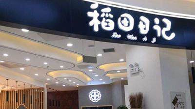 餐饮老字号纷纷推“小字号”怀旧创新两不误