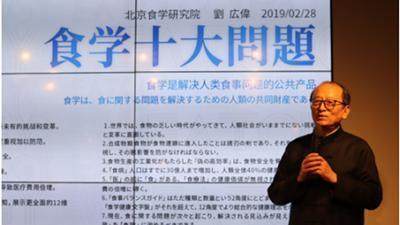 刘广伟：21世纪人类十大食问题