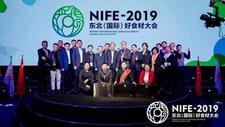 2019首届东北（国际）好食材大会在哈尔滨圆满落幕