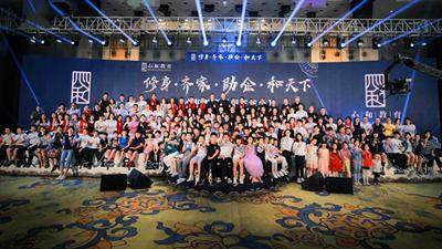 心和教育五周年年会：修身·齐家·助企·和天下
