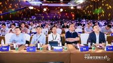 2019中国餐饮营销力峰会在北京隆重举行