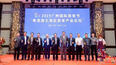 2019广州国际美食节“粤港澳大湾区美食产业论坛”圆满举办  ​