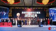 速看！首屆“中國餐飲紅鷹獎”四大獎項完整版正式公布