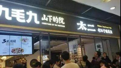 2021年瑞幸要开10000家店；“顺德鱼生”出标准了，为全国首创！