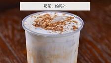 “秋天第一杯奶茶”商标、公司名称已上线！