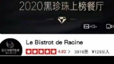 35元蛋糕卖120元，上海黑珍珠餐厅疑似倒卖其他餐厅甜品