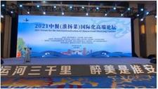 2021中餐（淮扬菜）国际化高端论坛在江苏淮安举行
