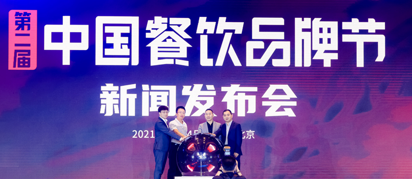第二届中国餐饮品牌节将于12月在广州举办！