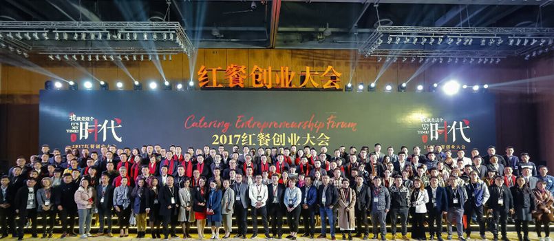 2017红餐创业大会在广州圆满落幕