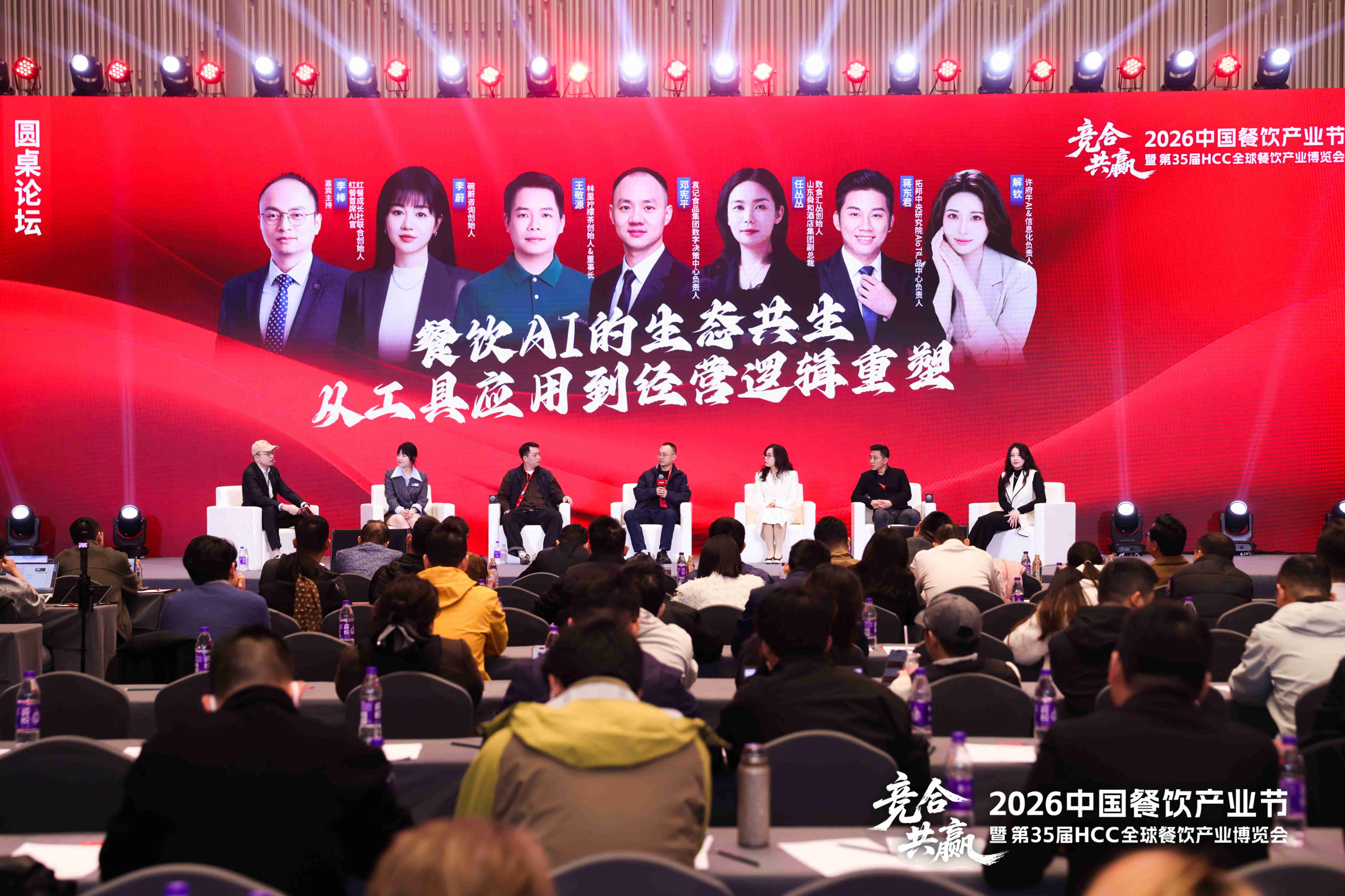 『2026国际餐饮交流论坛』成功举办