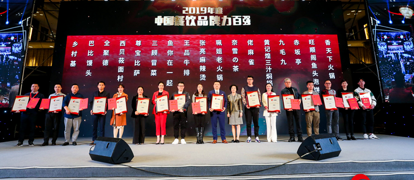 “首届中国餐饮红鹰奖”四大奖项完整版正式公布