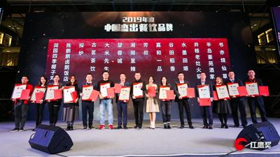 “2019年度中國杰出餐飲品牌”完整名單，60個品牌脫穎而出