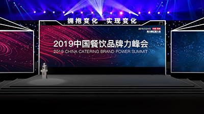 2019中國餐飲品牌力峰會將在深圳隆重舉行