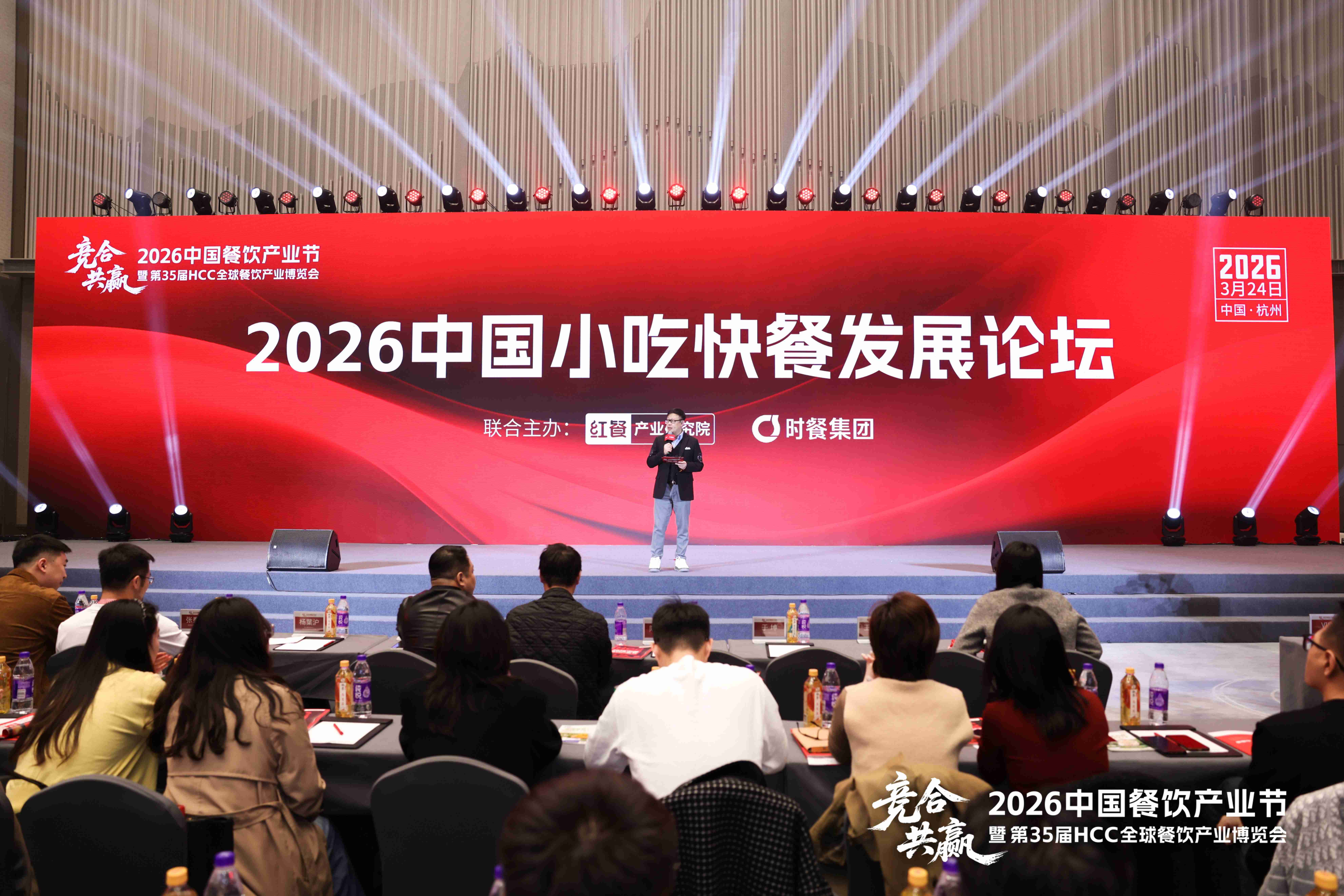 『2026中国小吃快餐发展论坛』成功举办