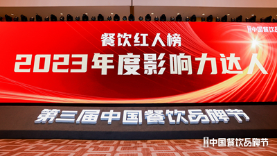 重磅！第三届中国餐饮品牌节「餐饮红人榜」完整版正式公布！