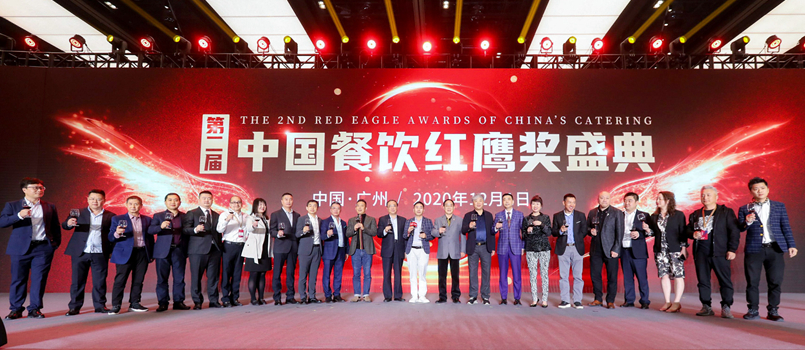 第二届“中国餐饮红鹰奖”四大奖项完整版正式公布