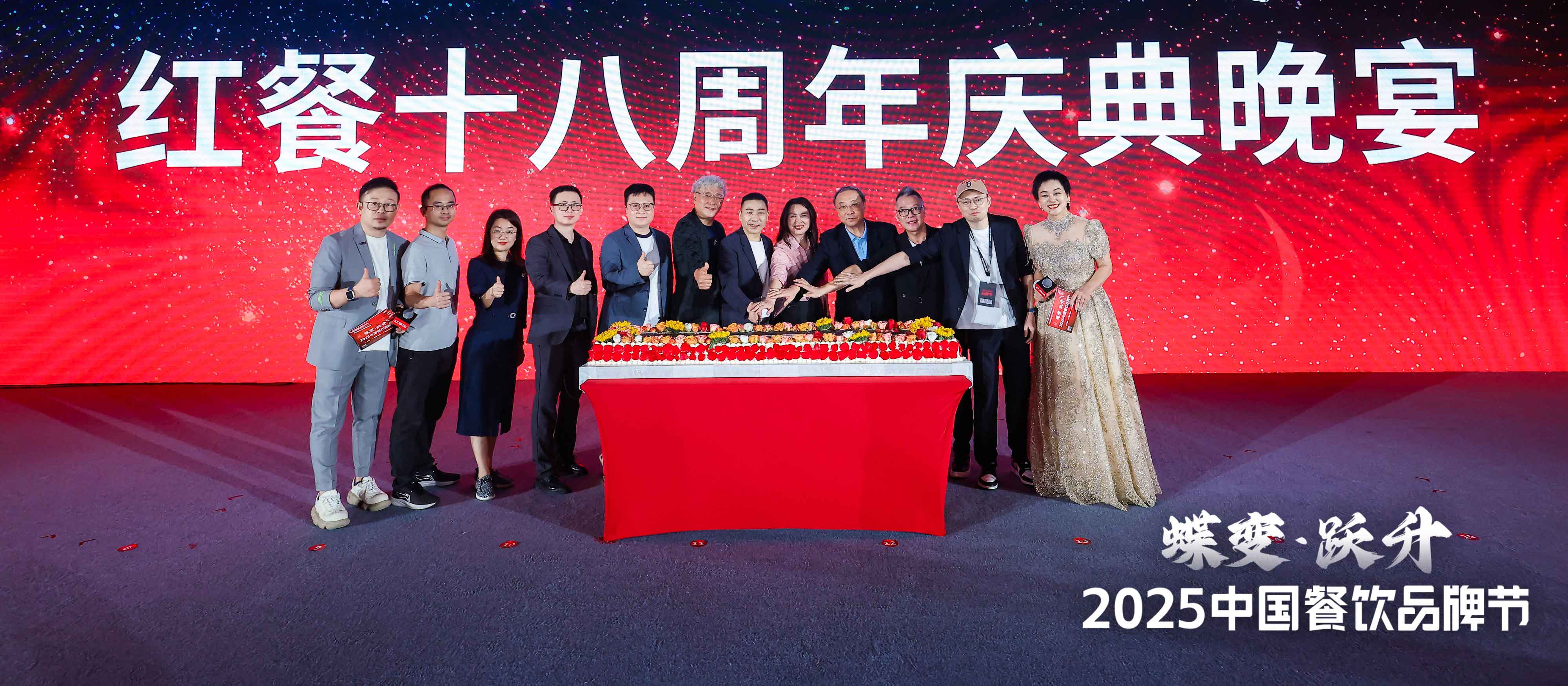 深耕餐饮产业,助力行业蝶变跃升!红餐18周年庆典隆重举行