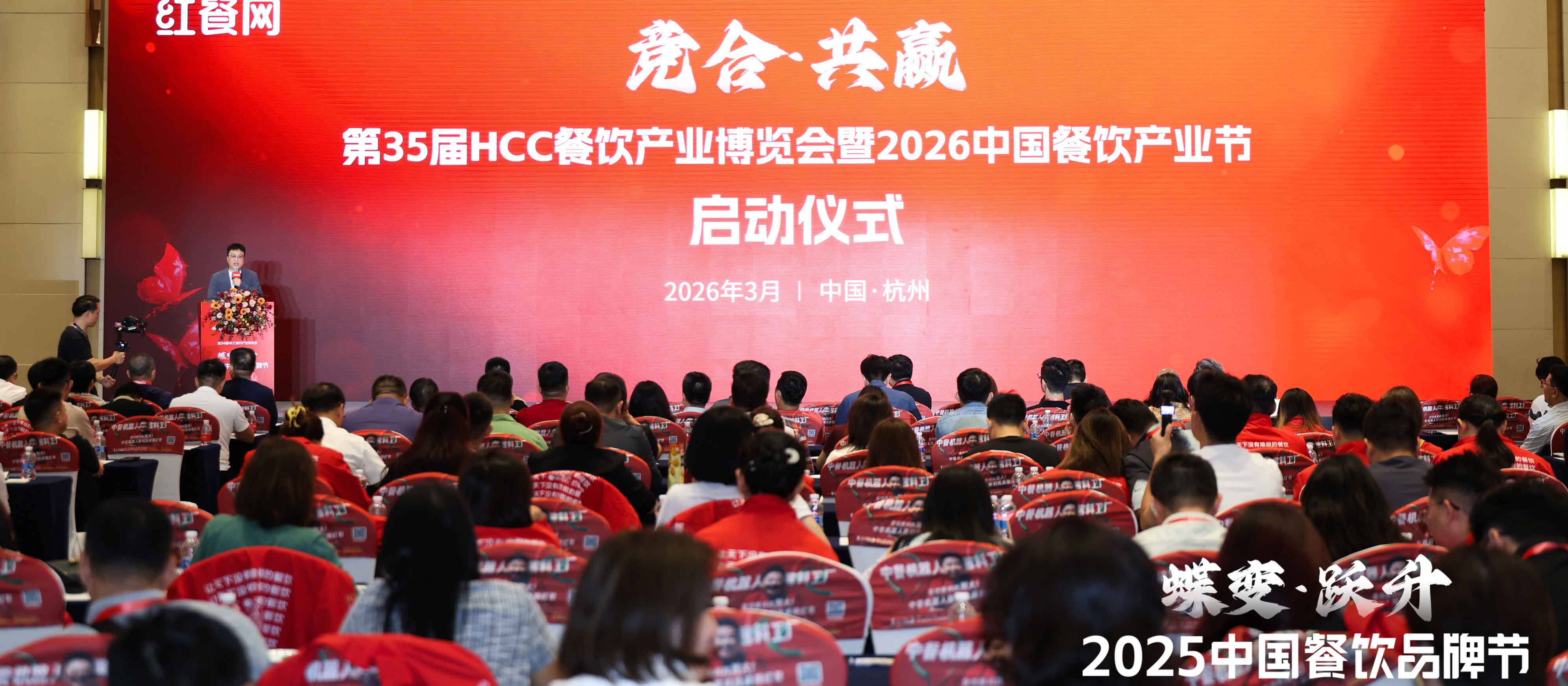 “第35届HCC餐饮产业博览会暨2026中国餐饮产业节”将于3月在杭州举办