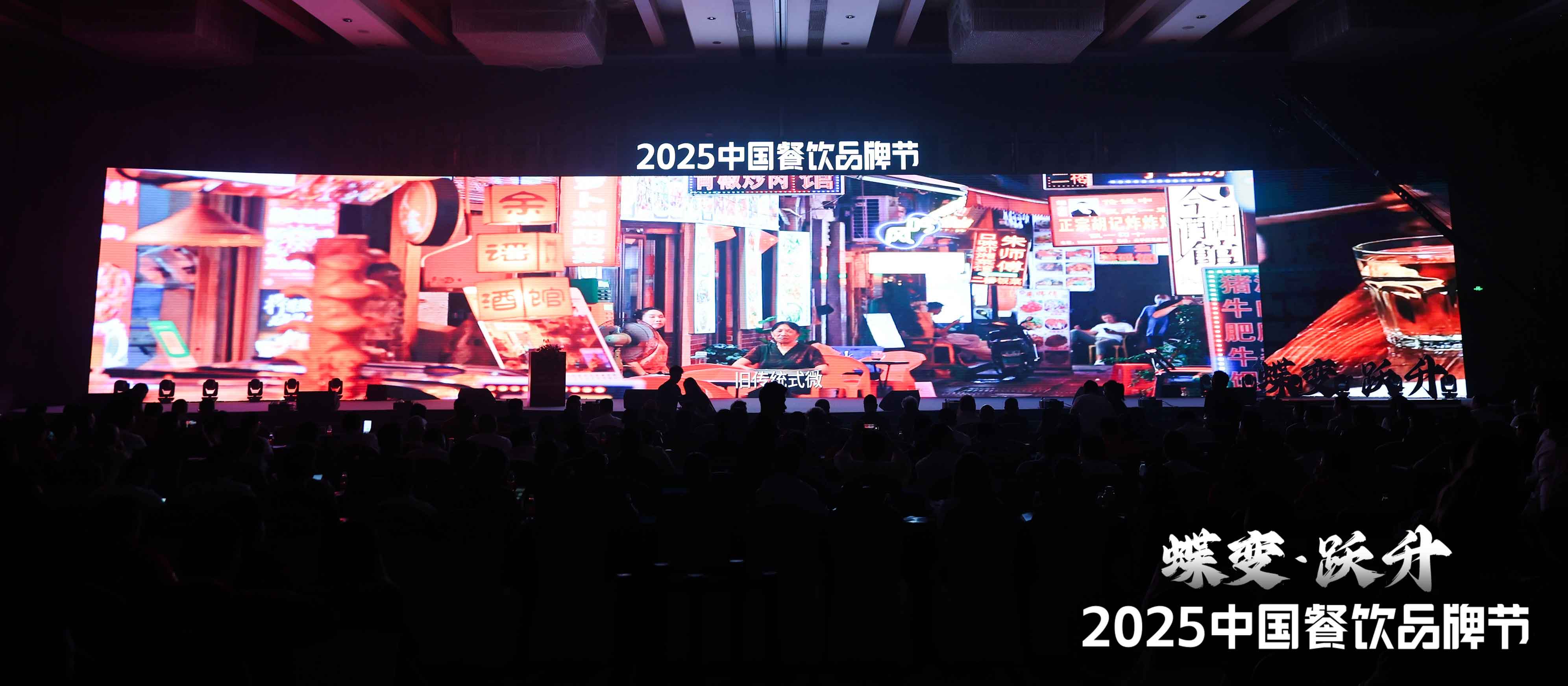 《中国餐饮品牌力白皮书2025》重磅发布