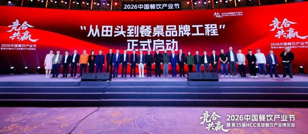 餐饮业告别“单打独斗”的时代，“从田头到餐桌品牌工程”正式启动