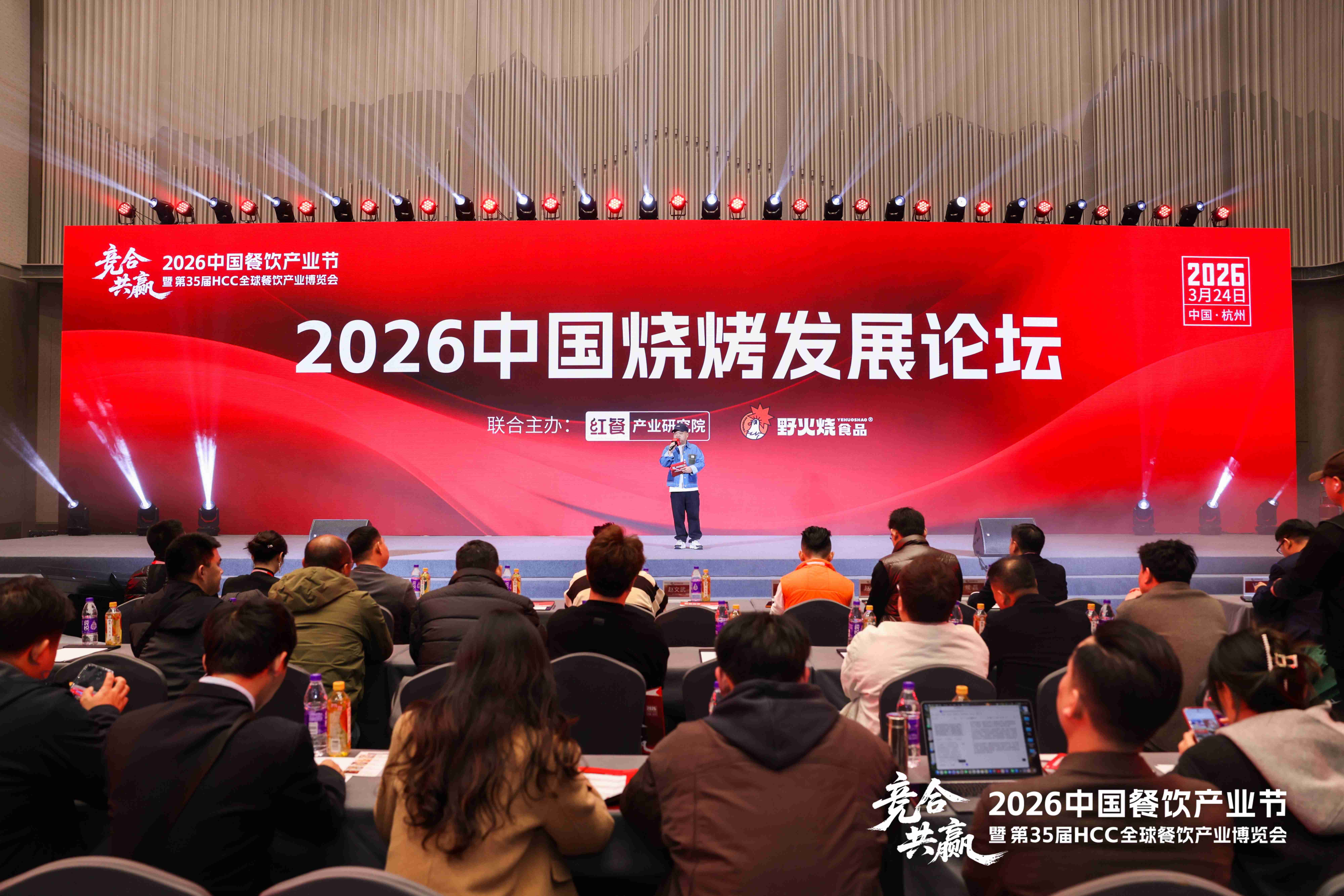 『2026中国烧烤发展论坛』成功举办