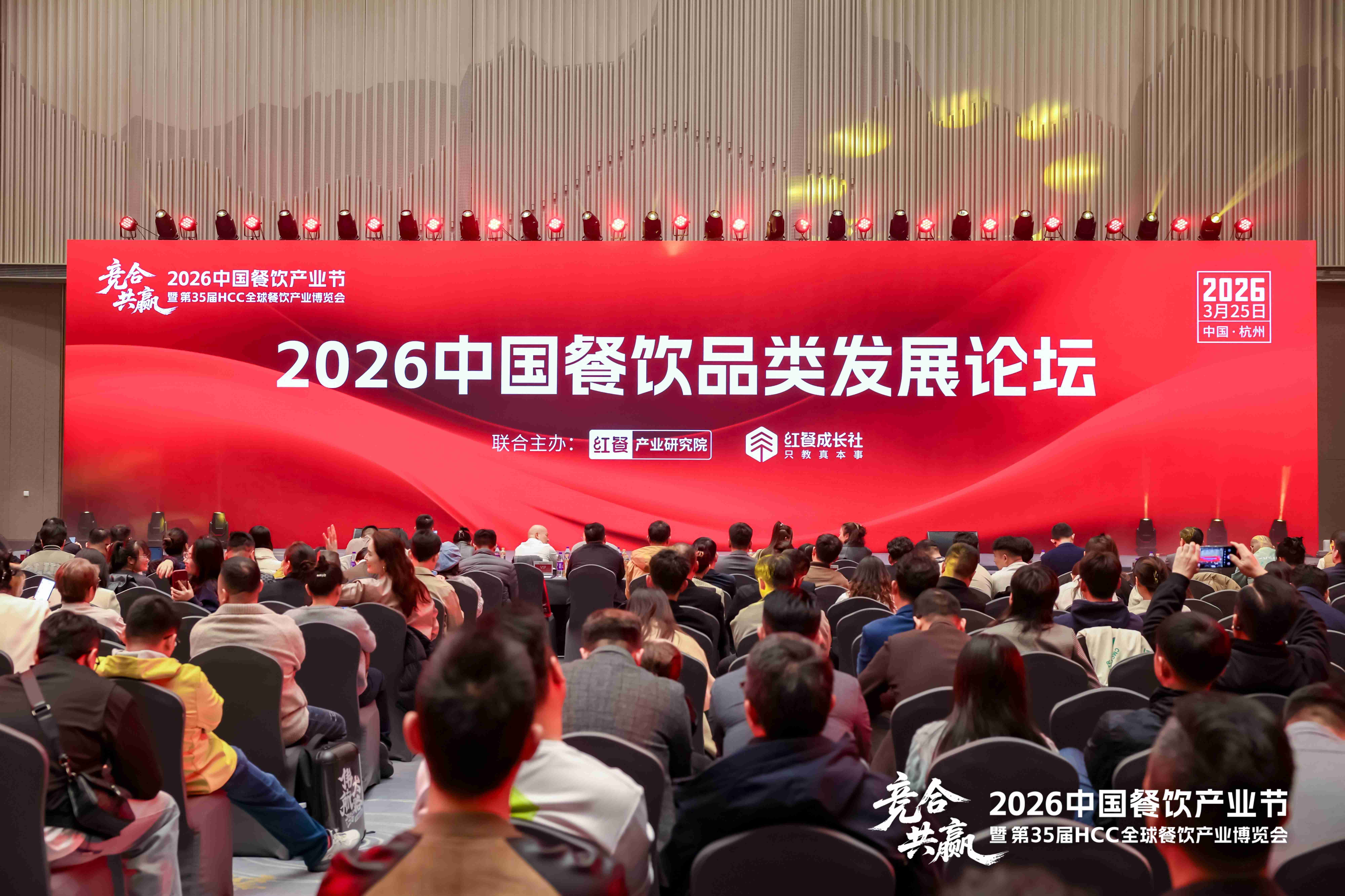 『2026中国餐饮品类发展论坛』成功举办