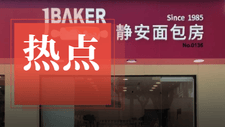 全线关停、破产清算,上海又一老牌烘焙退场