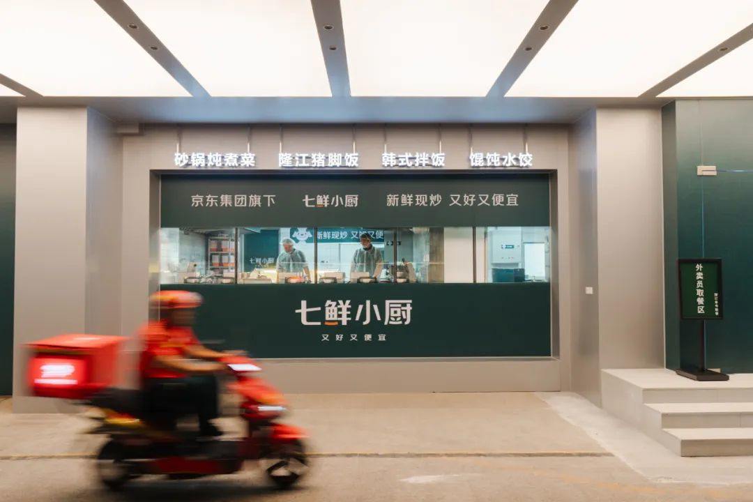 上海出手下線“0元購”；京東回應七鮮小廚相關問題