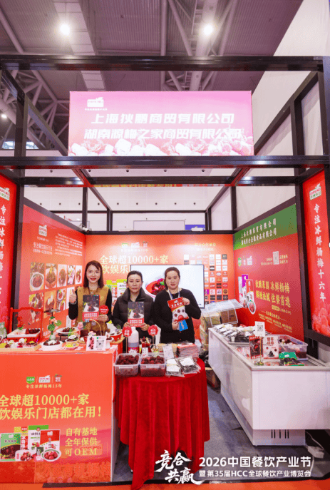 狄鹏果园亮相第HCC 全球餐饮产业博览会·2026春季展