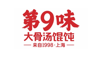 第9味老上海馄饨确认参展｜第三届中国餐饮品牌节暨2023餐饮产业展