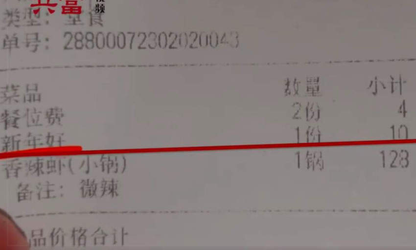 餐厅一句“过年好”就收10元服务费？店方的回应出人意料