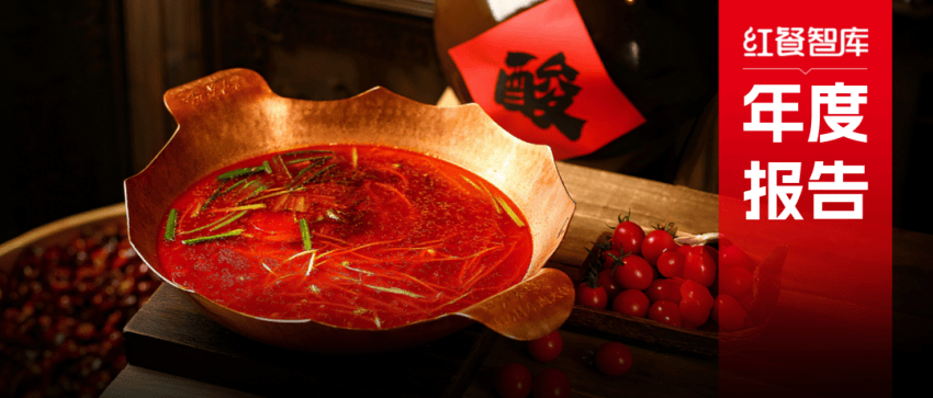 地域风味持续破圈，云贵火锅是如何成为火锅“新顶流”的？