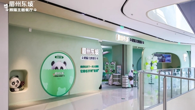 眉州东坡首家熊猫主题餐厅亮相北京西北旺万象汇，人均90元！