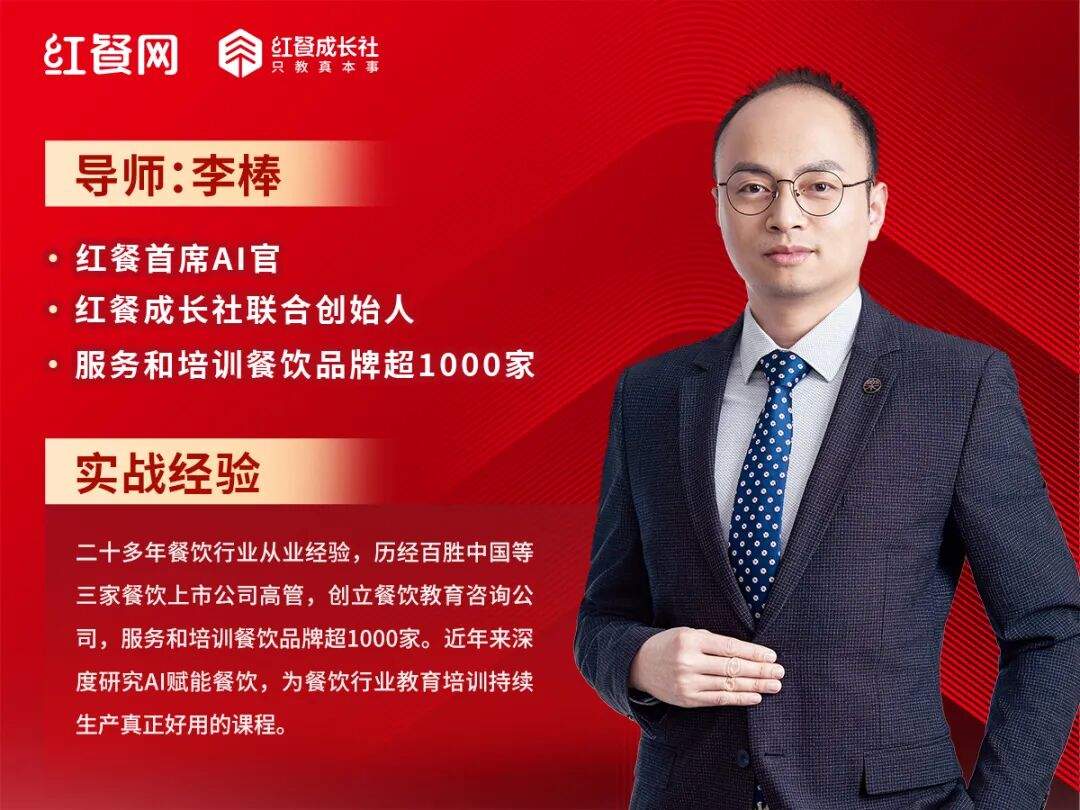 2026餐飲開年第一課｜第五期《餐飲AI風暴營》4.7-8 廣州見！