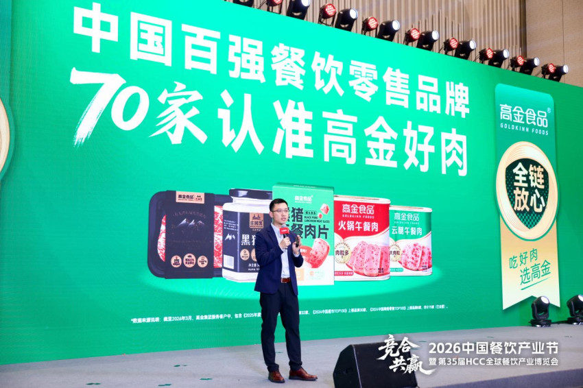 高金食品：餐饮企业需要的是「一个能够对整个链条负责的伙伴」
