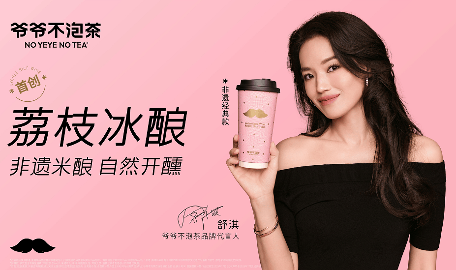 爺爺不泡茶荔枝冰釀爆火背后：聯動非遺，讓味覺始終留存記憶