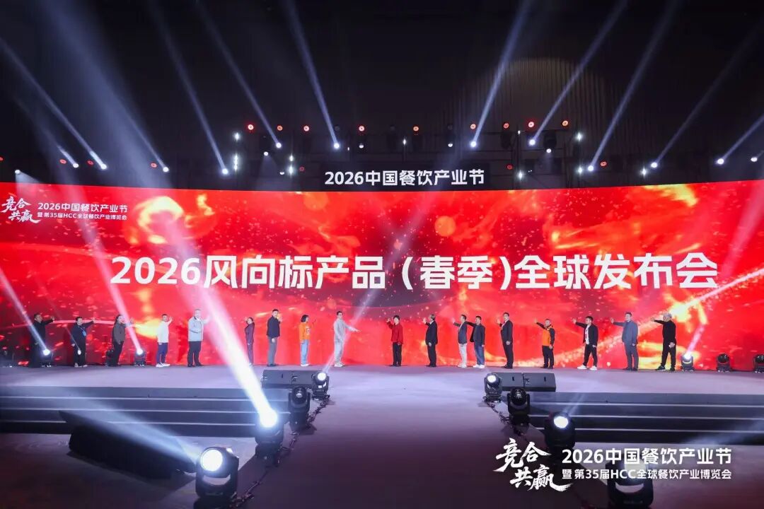 洞察趋势，引领未来，2026风向标产品（春季）全球发布会成功举办