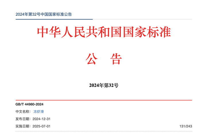 逮虾记牵头起草，首个虾滑国家标准正式发布